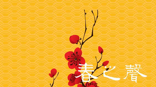 Image: The Sound of Spring: A Chinese New Year Concert